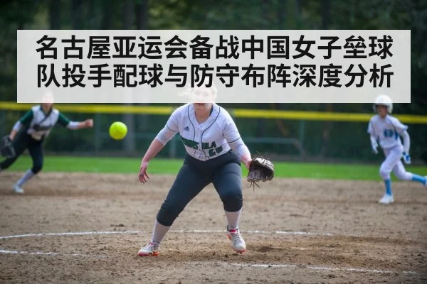 women softball pitcher throwing
